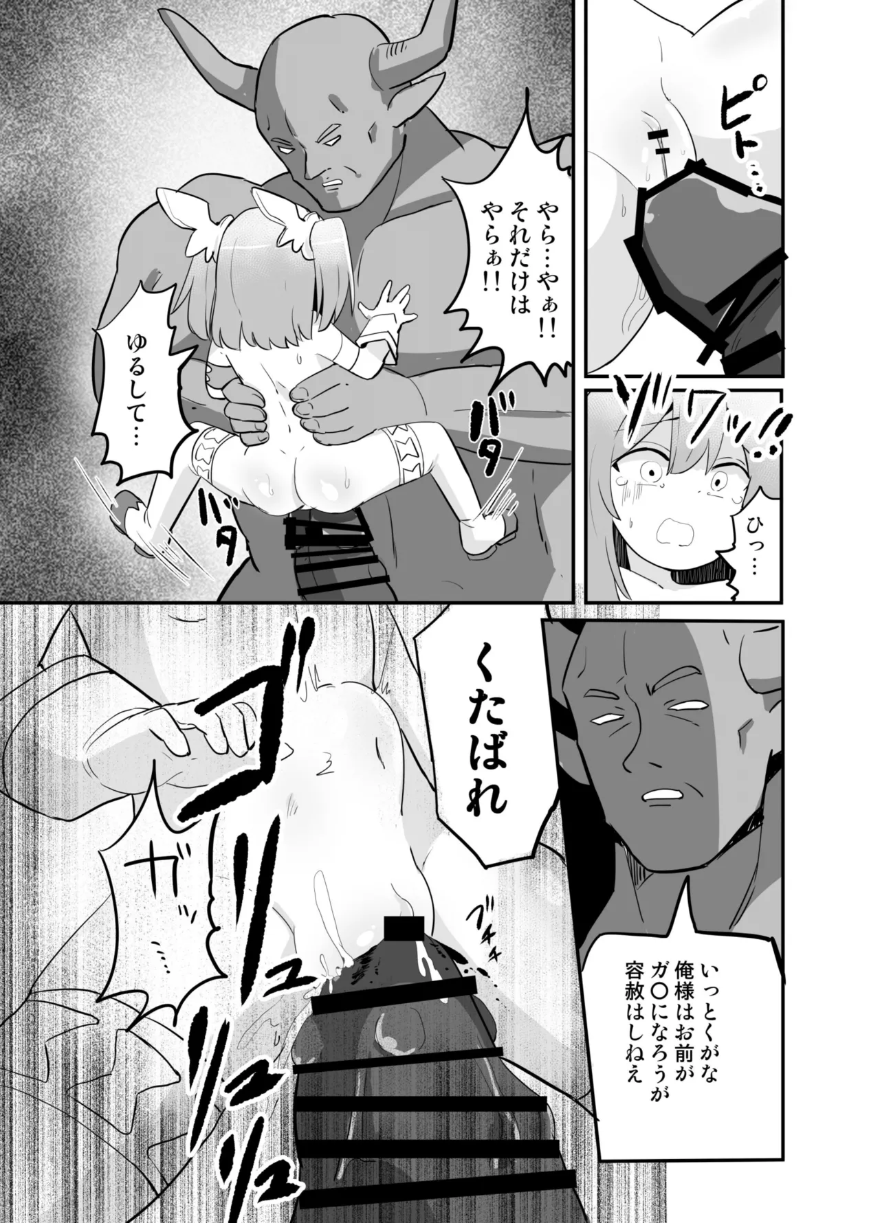 聖翼天使ルミナスティアーif 敗辱の年齢逆行 Page.34
