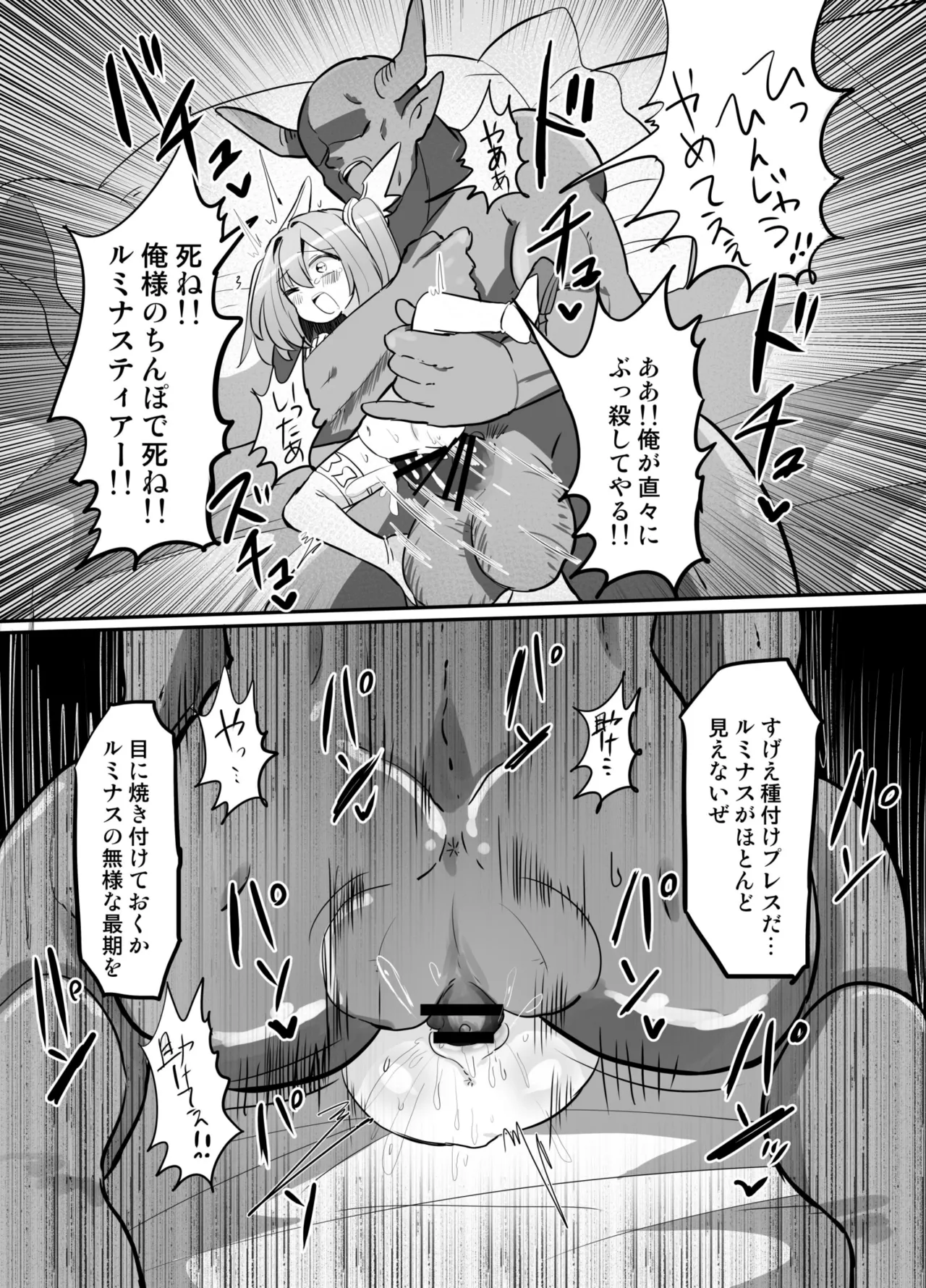 聖翼天使ルミナスティアーif 敗辱の年齢逆行 Page.36