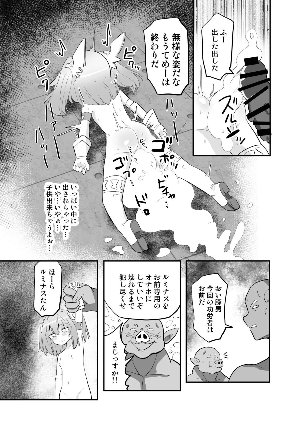 聖翼天使ルミナスティアーif 敗辱の年齢逆行 Page.39