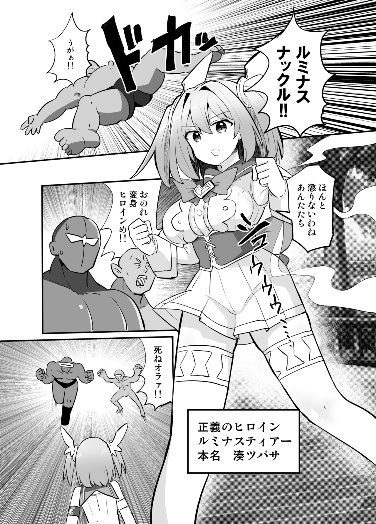 聖翼天使ルミナスティアーif 敗辱の年齢逆行 Page.4