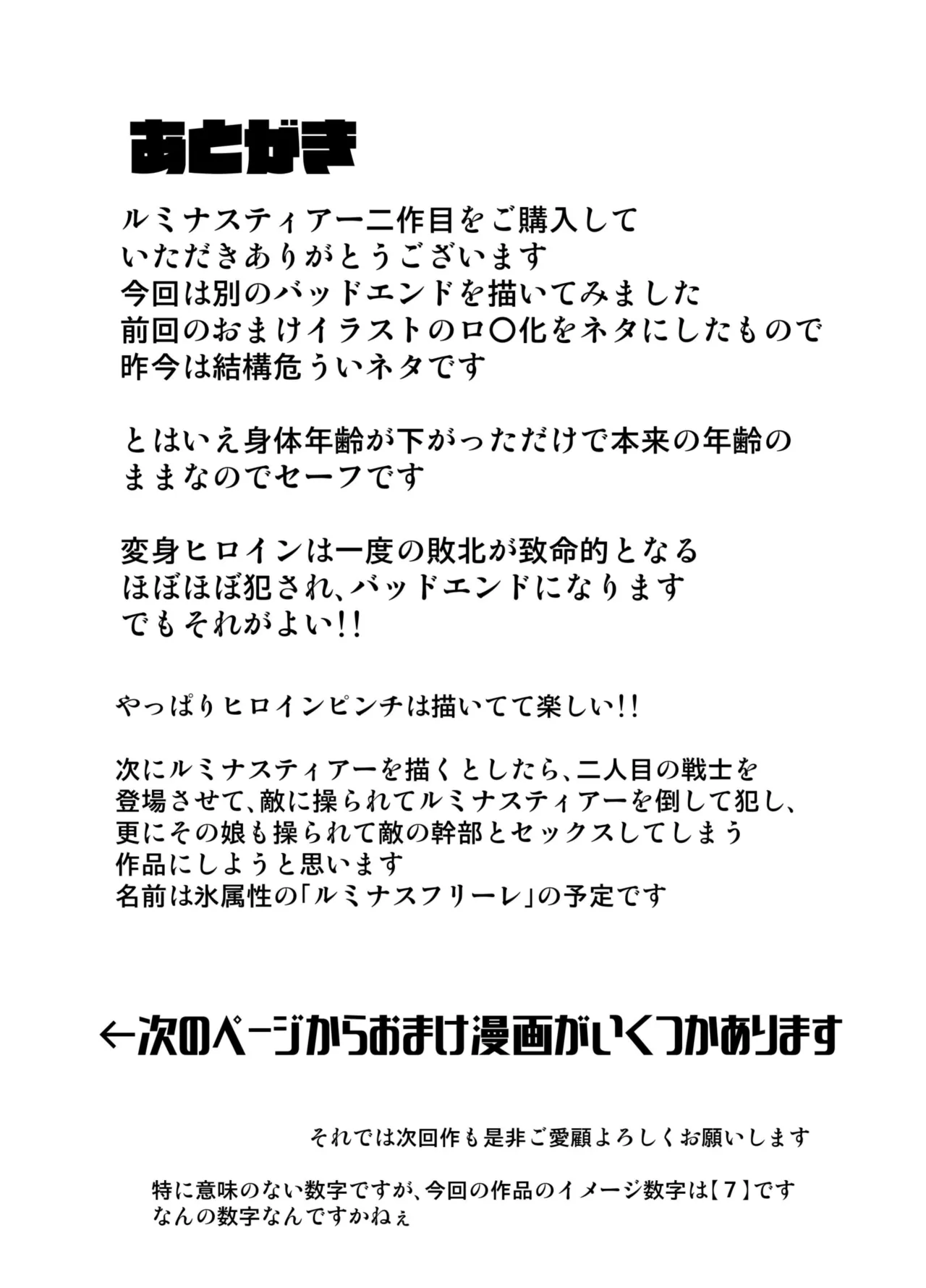 聖翼天使ルミナスティアーif 敗辱の年齢逆行 Page.41