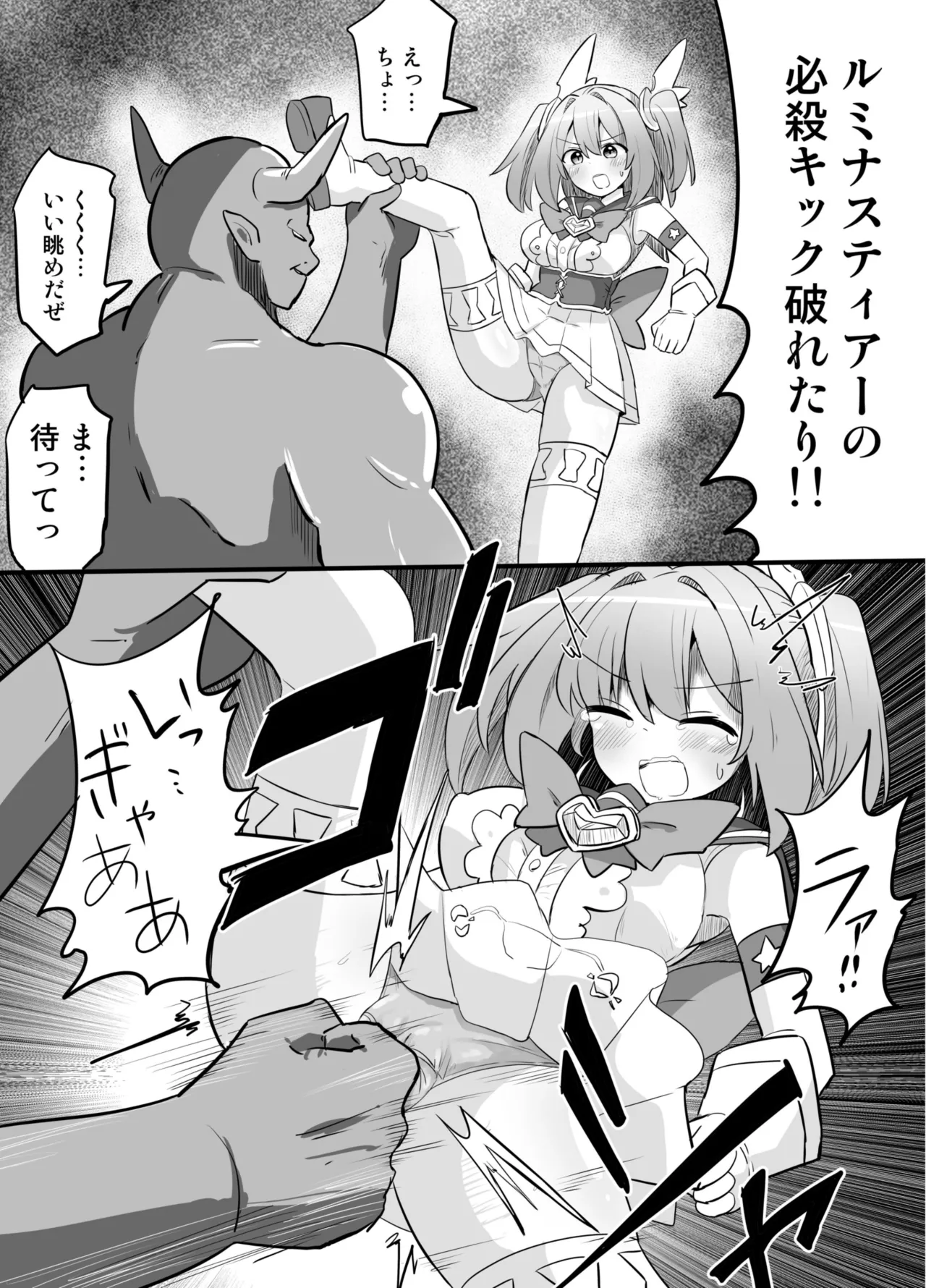 聖翼天使ルミナスティアーif 敗辱の年齢逆行 Page.42