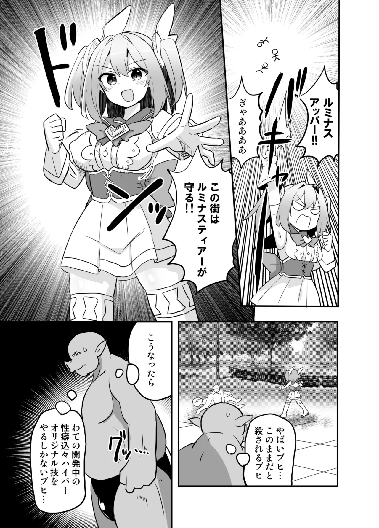 聖翼天使ルミナスティアーif 敗辱の年齢逆行 Page.5