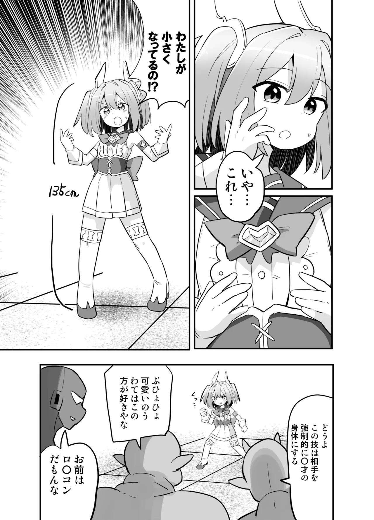 聖翼天使ルミナスティアーif 敗辱の年齢逆行 Page.9