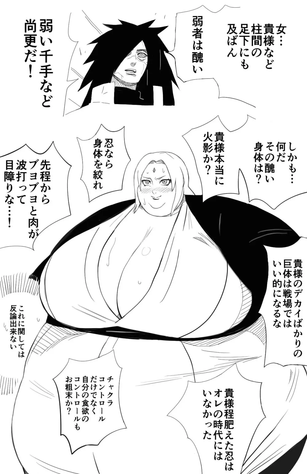 Nikutsuki Collection Page.105