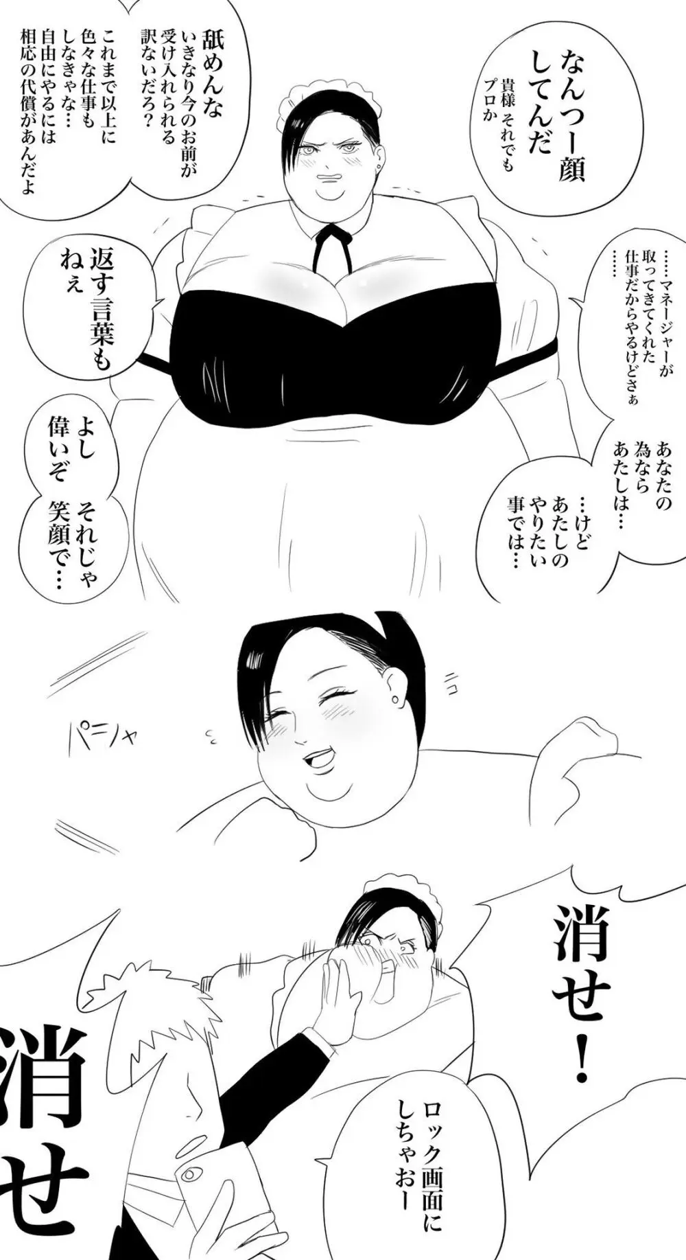 Nikutsuki Collection Page.110