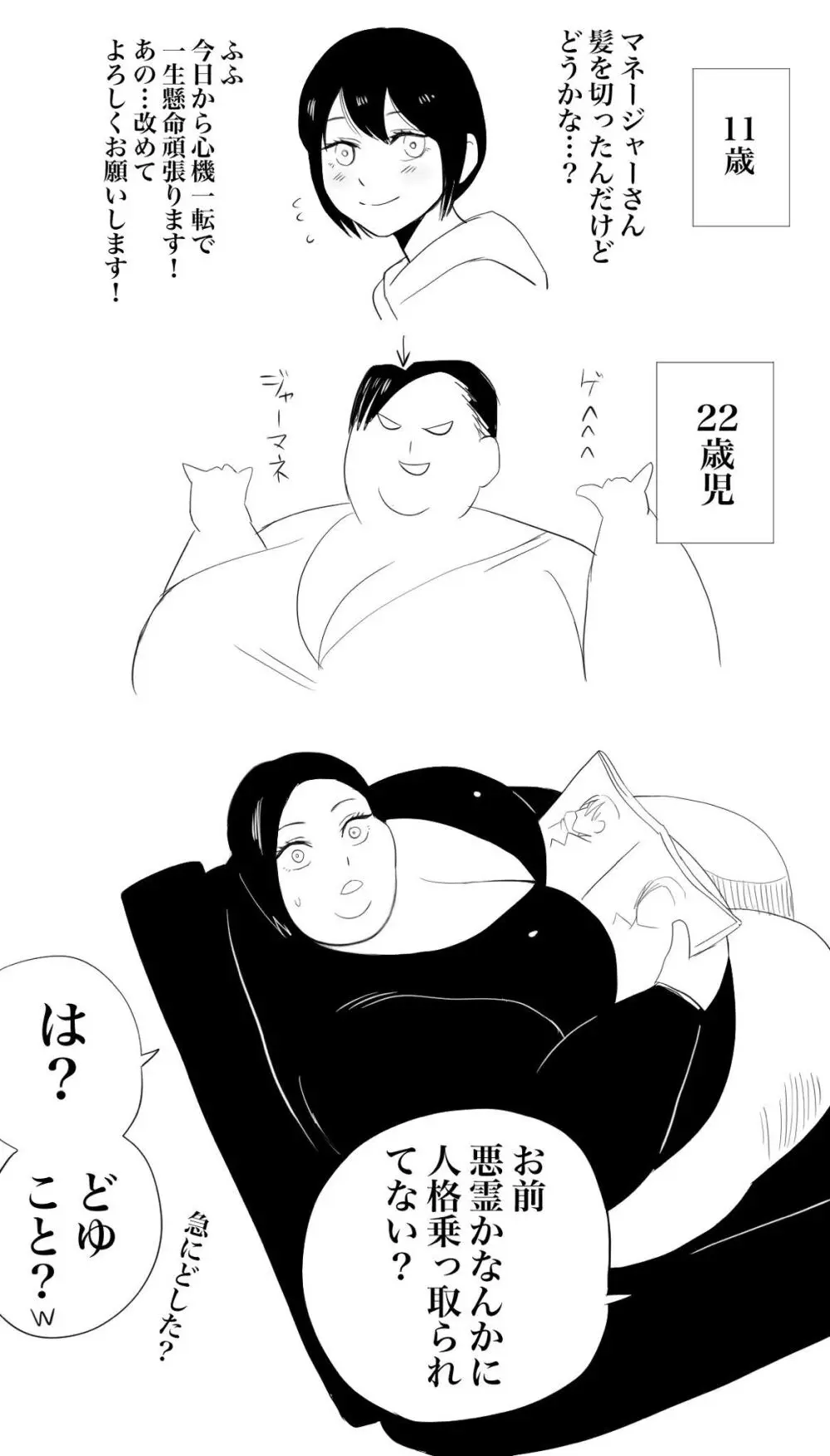 Nikutsuki Collection Page.111