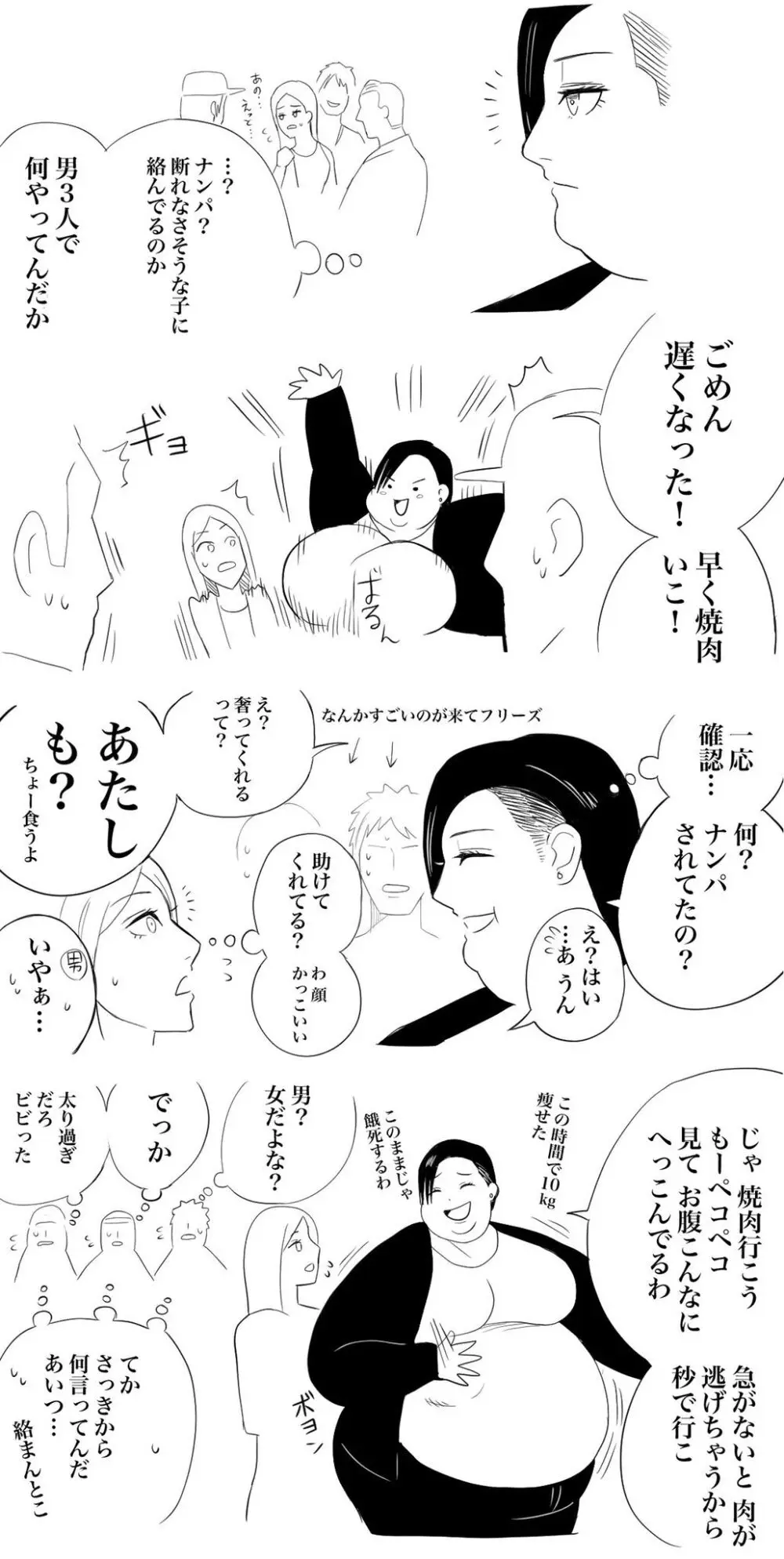 Nikutsuki Collection Page.121