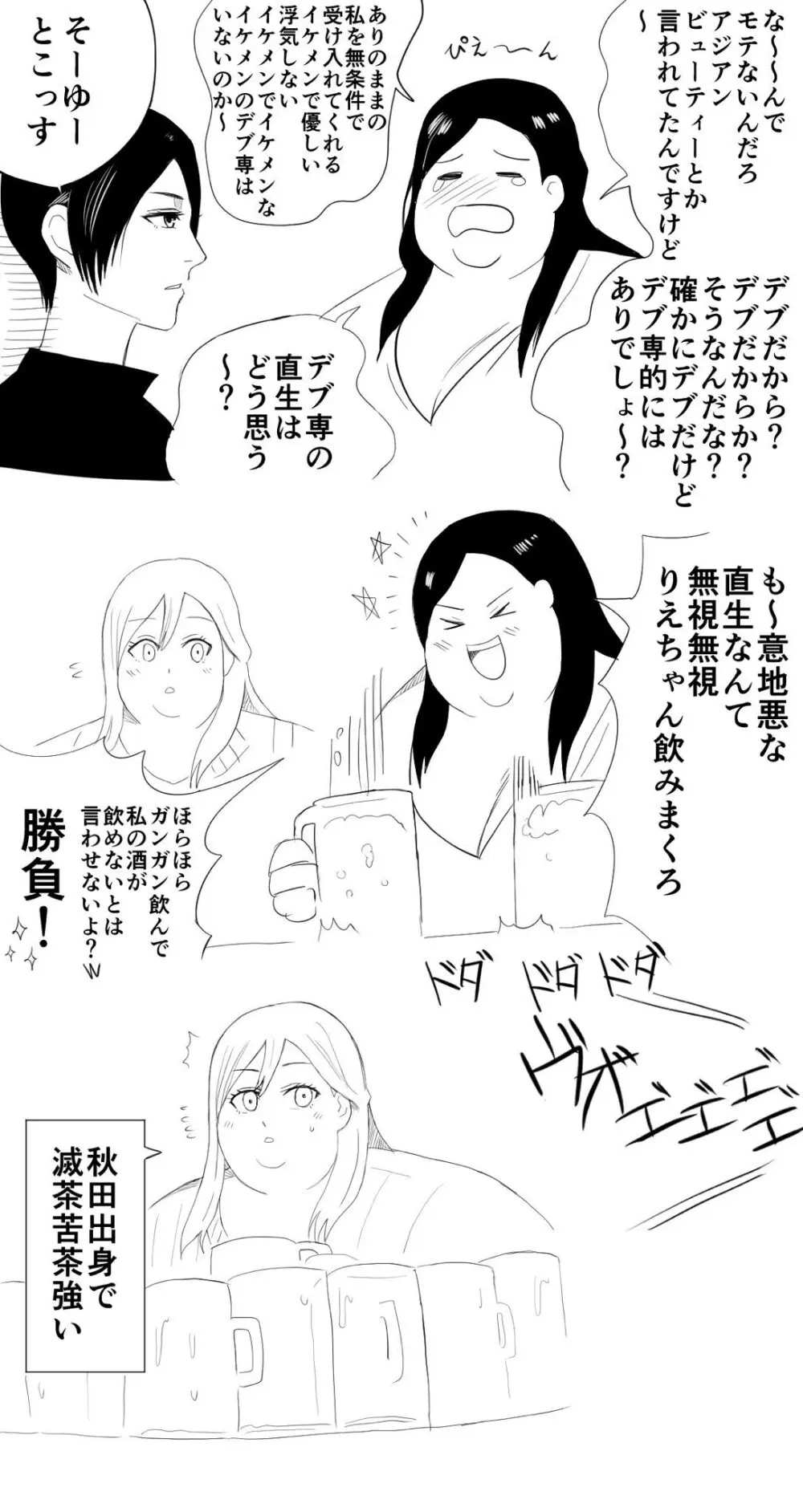 Nikutsuki Collection Page.174