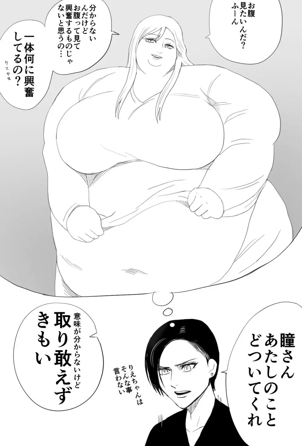 Nikutsuki Collection Page.76