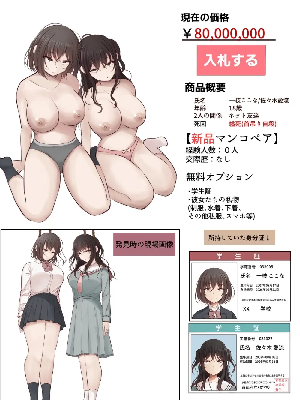 【Fanbox：まろすと(marost)】陰口女子の末路 Page.17