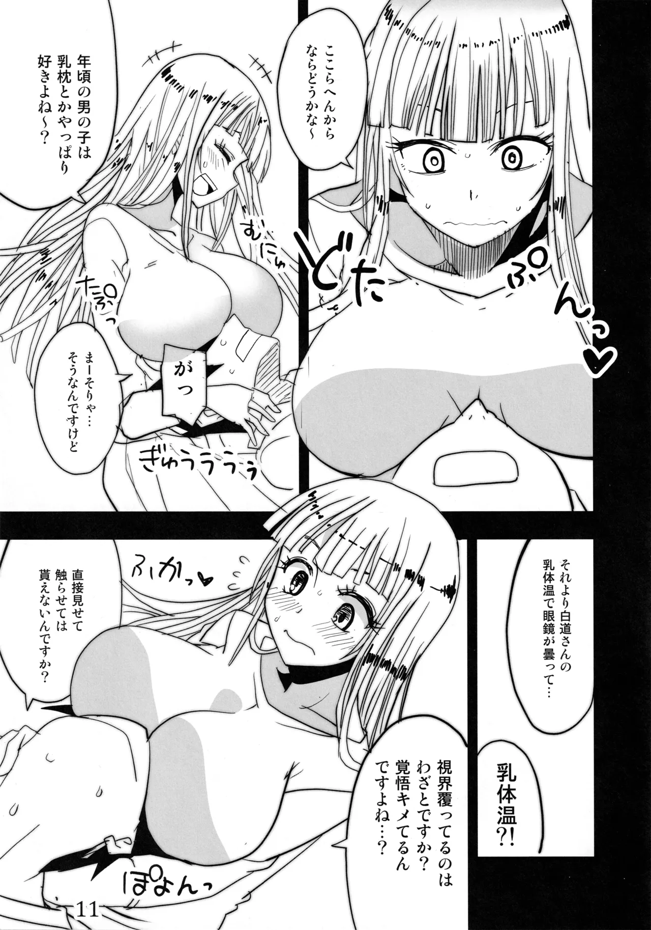 へびのきし Page.10