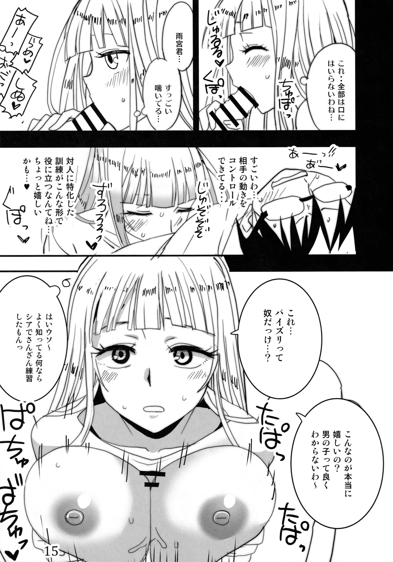 へびのきし Page.14