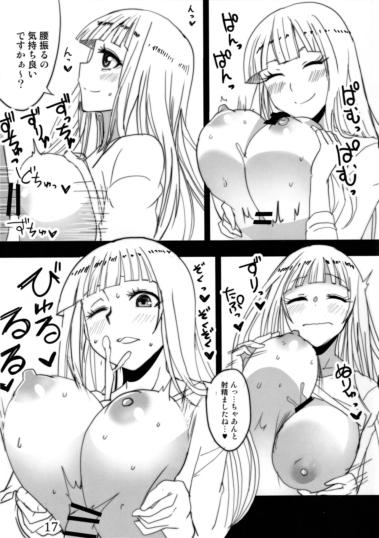 へびのきし Page.16