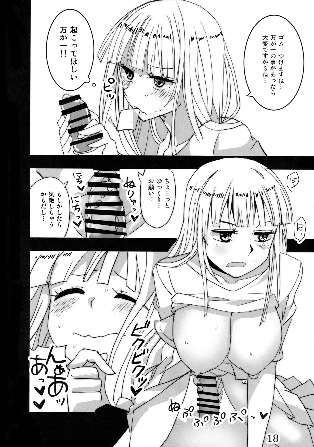 へびのきし Page.17