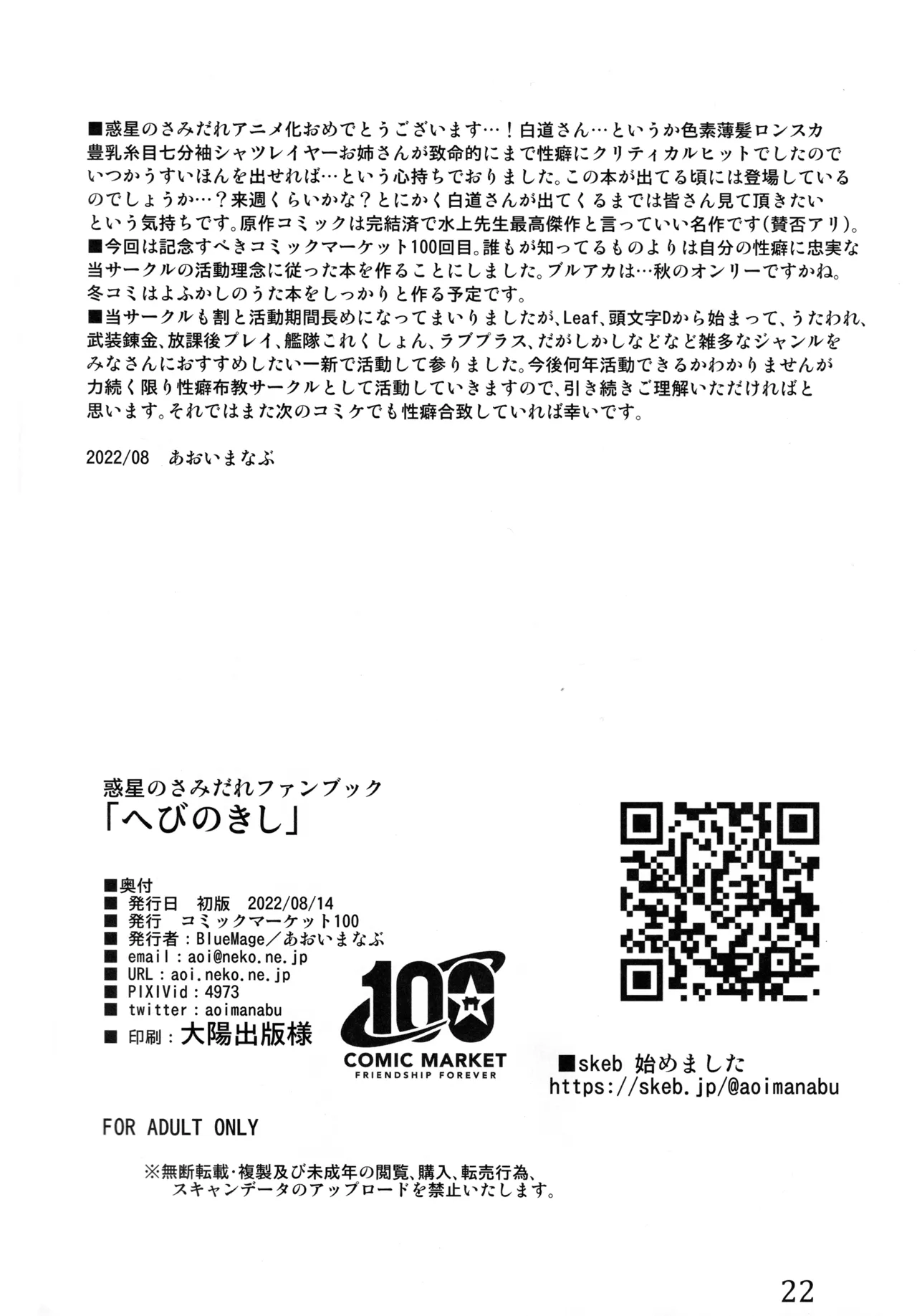 へびのきし Page.21