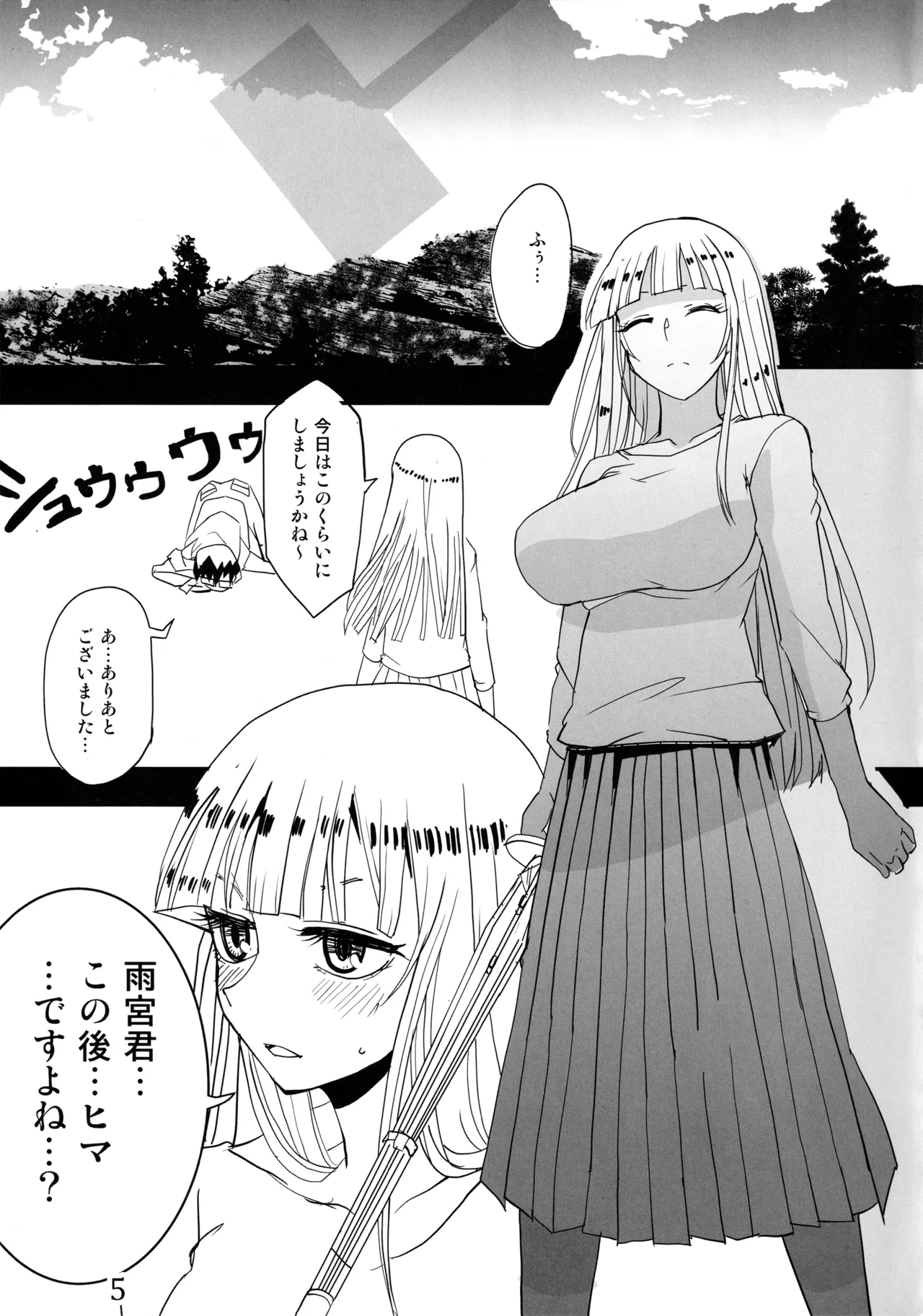 へびのきし Page.4