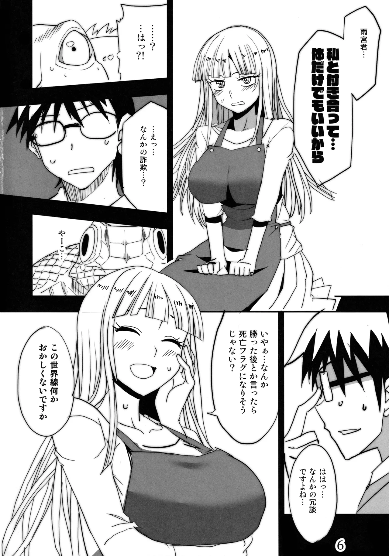 へびのきし Page.5