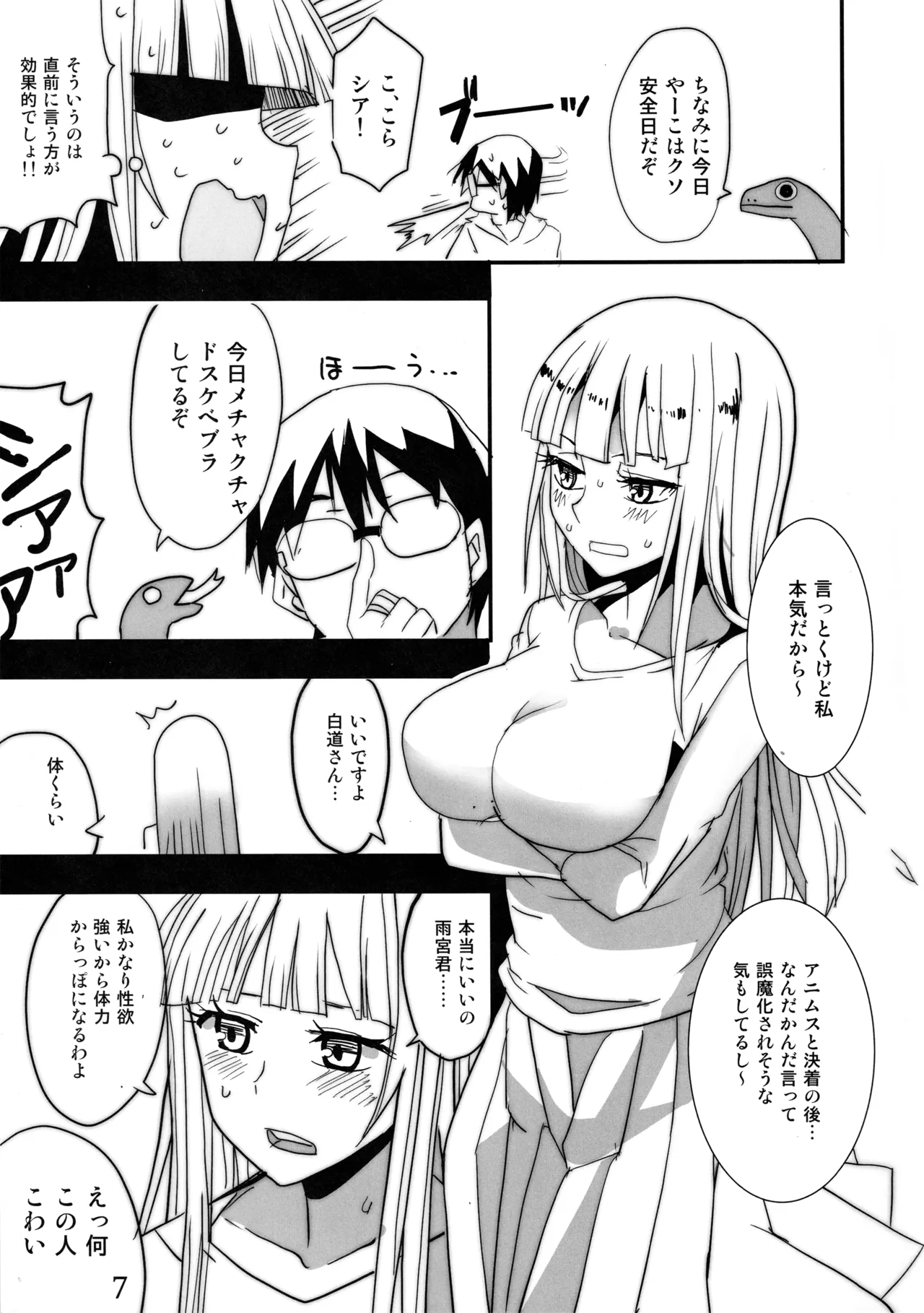 へびのきし Page.6