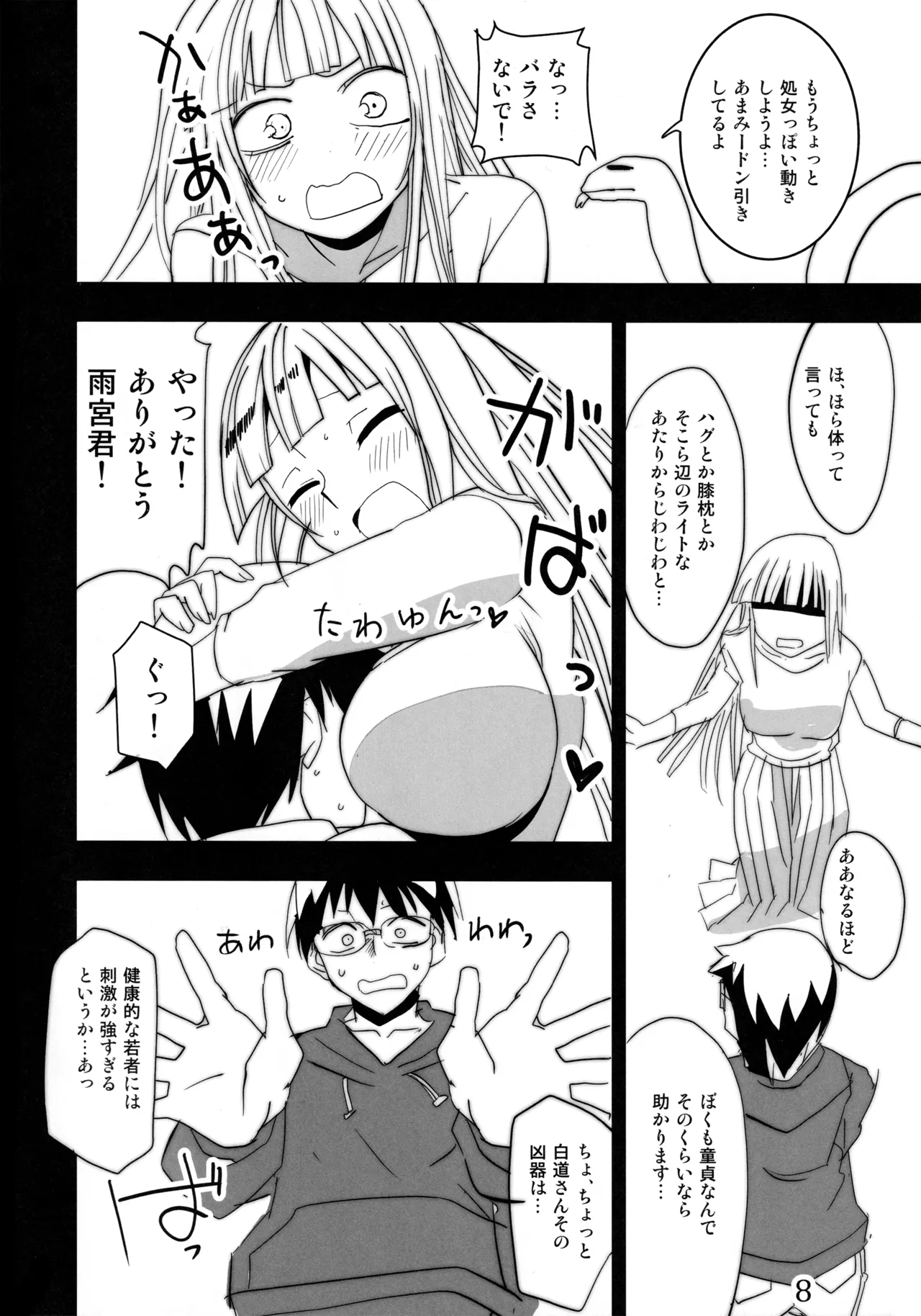 へびのきし Page.7