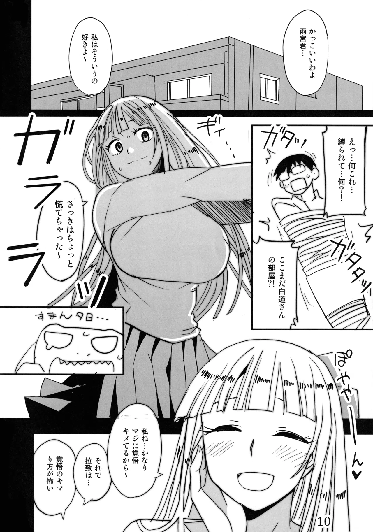 へびのきし Page.9