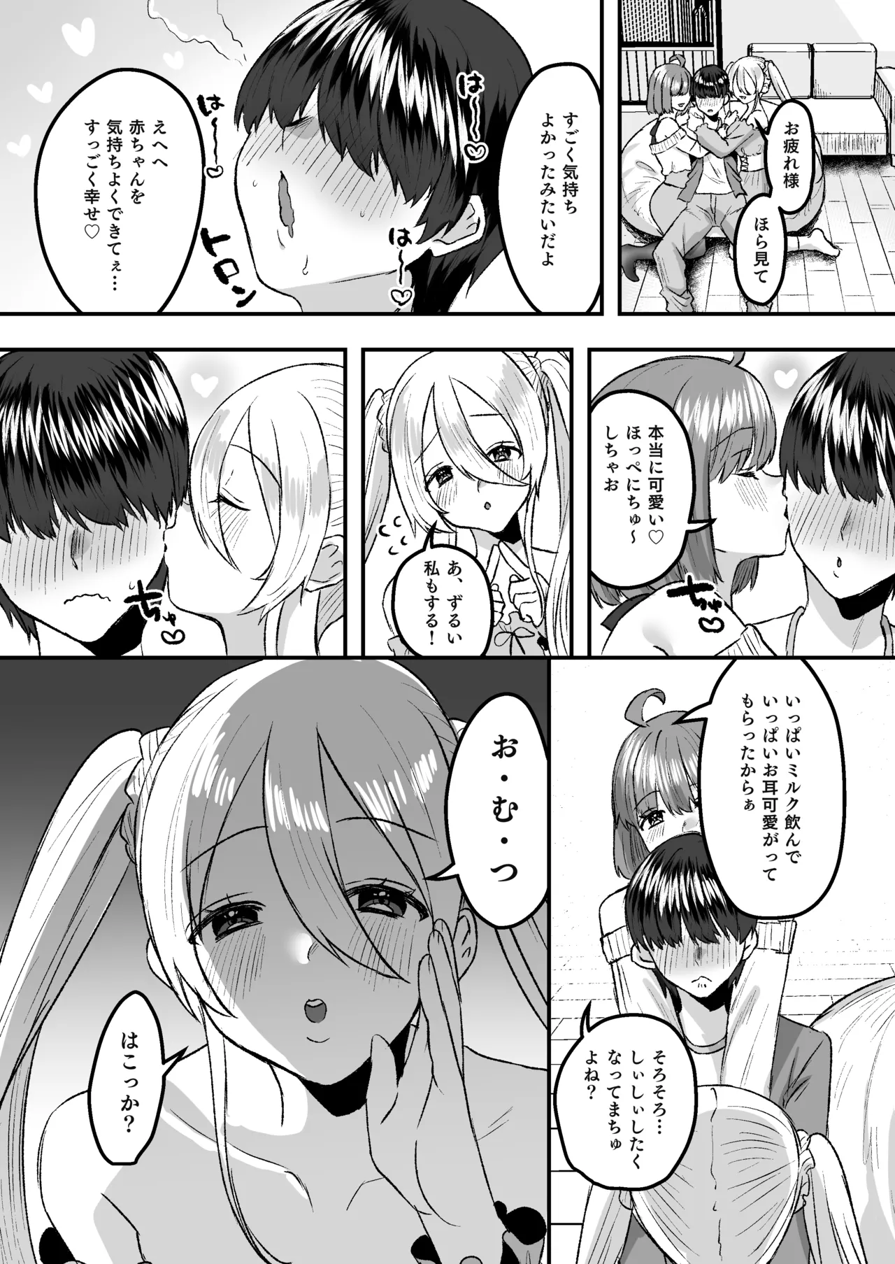 幼児退行喫茶・ばぶばぶカフェ――お客様は赤ちゃんです―― Page.11