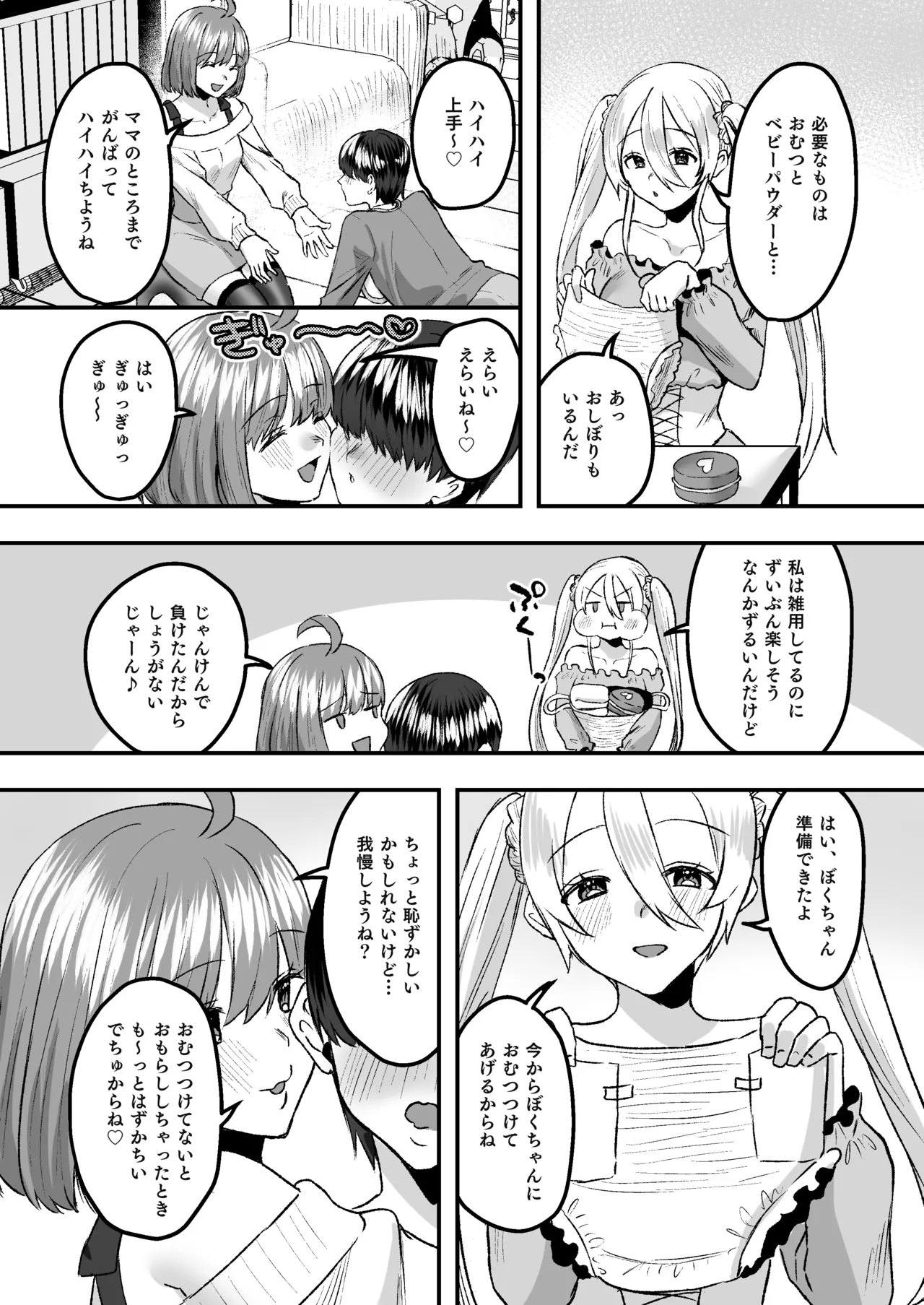 幼児退行喫茶・ばぶばぶカフェ――お客様は赤ちゃんです―― Page.12