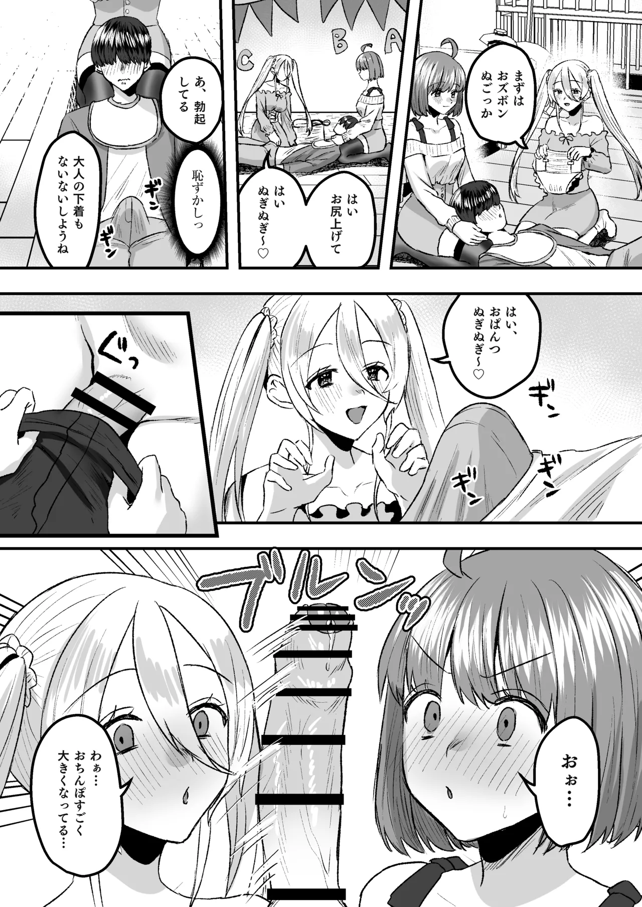 幼児退行喫茶・ばぶばぶカフェ――お客様は赤ちゃんです―― Page.13