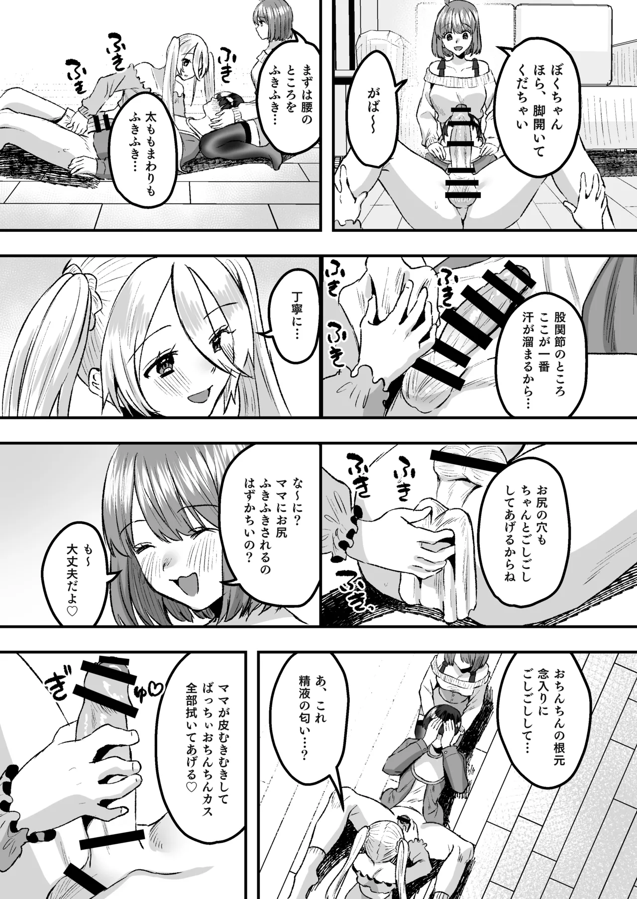 幼児退行喫茶・ばぶばぶカフェ――お客様は赤ちゃんです―― Page.14