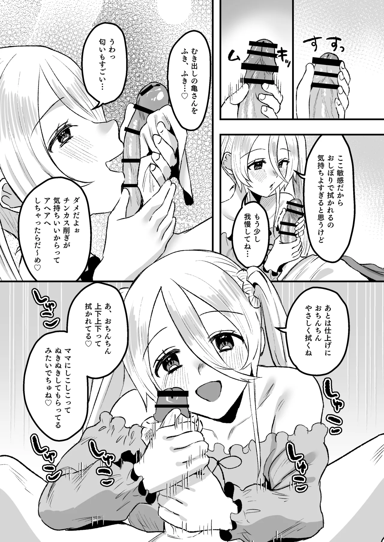 幼児退行喫茶・ばぶばぶカフェ――お客様は赤ちゃんです―― Page.15