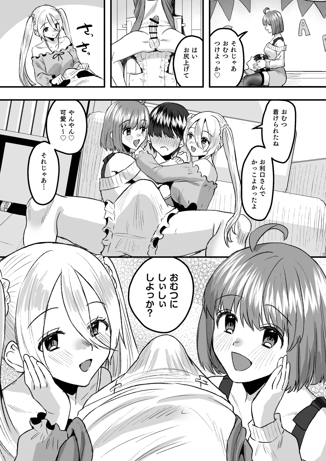 幼児退行喫茶・ばぶばぶカフェ――お客様は赤ちゃんです―― Page.16