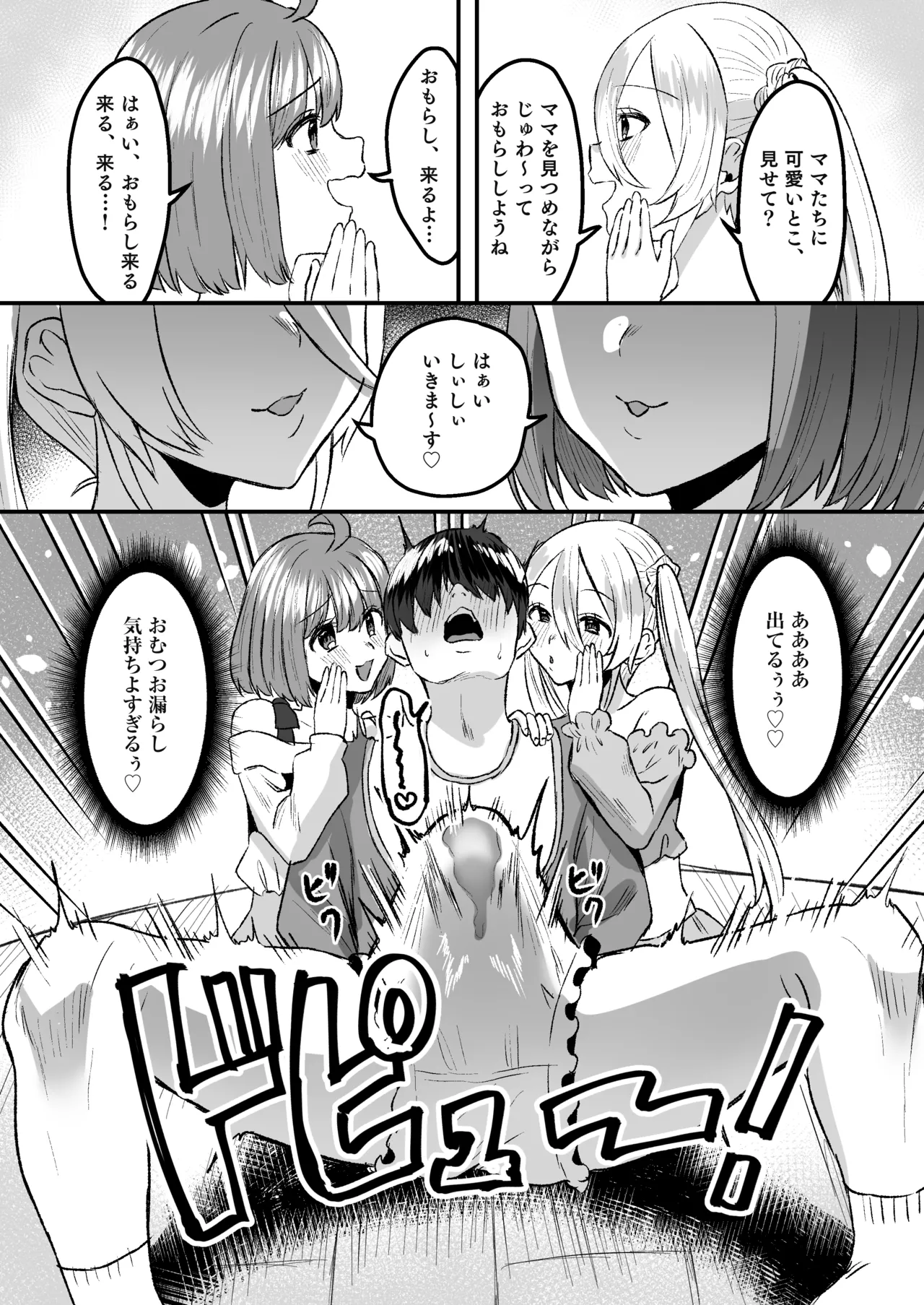 幼児退行喫茶・ばぶばぶカフェ――お客様は赤ちゃんです―― Page.17