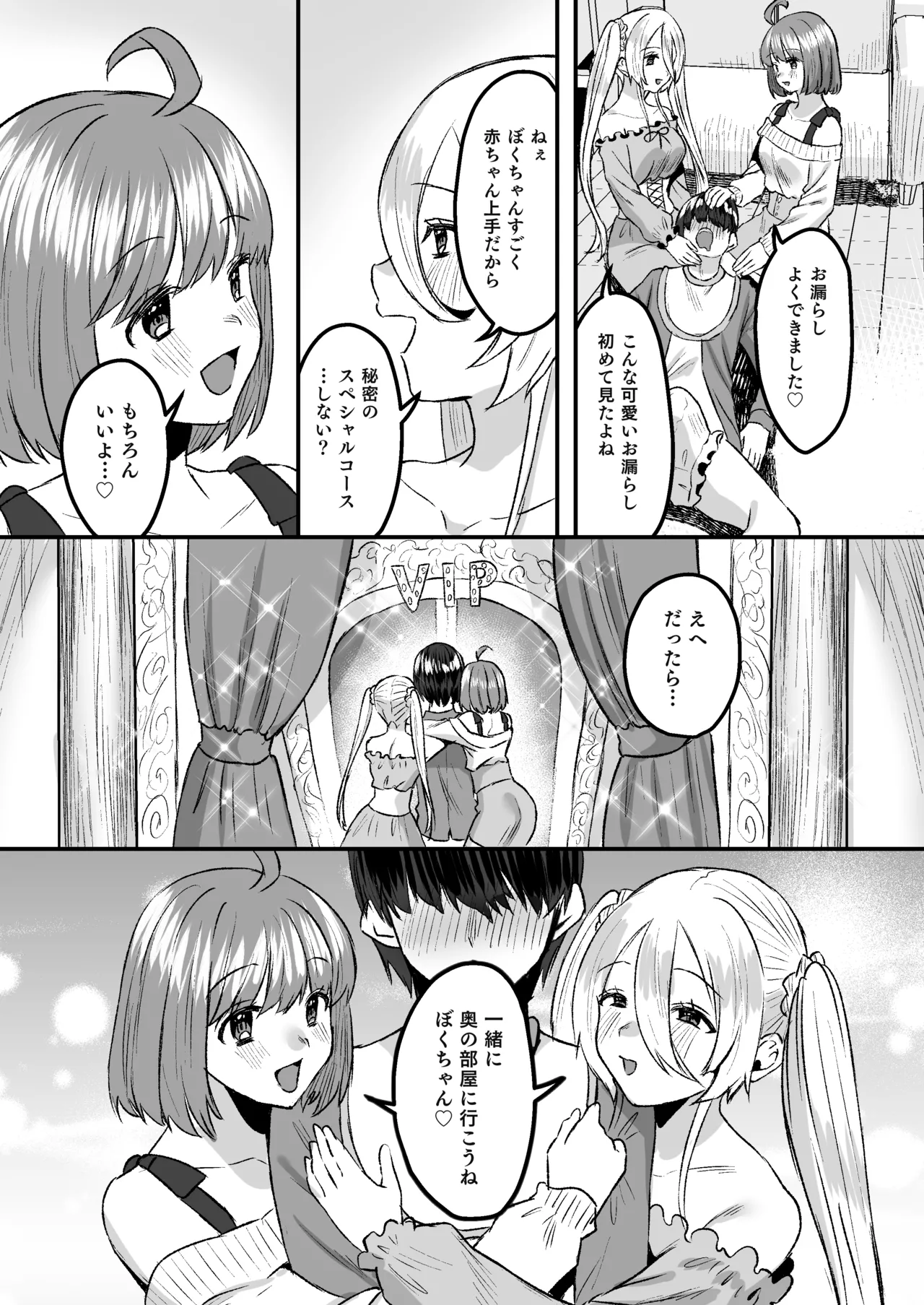 幼児退行喫茶・ばぶばぶカフェ――お客様は赤ちゃんです―― Page.18