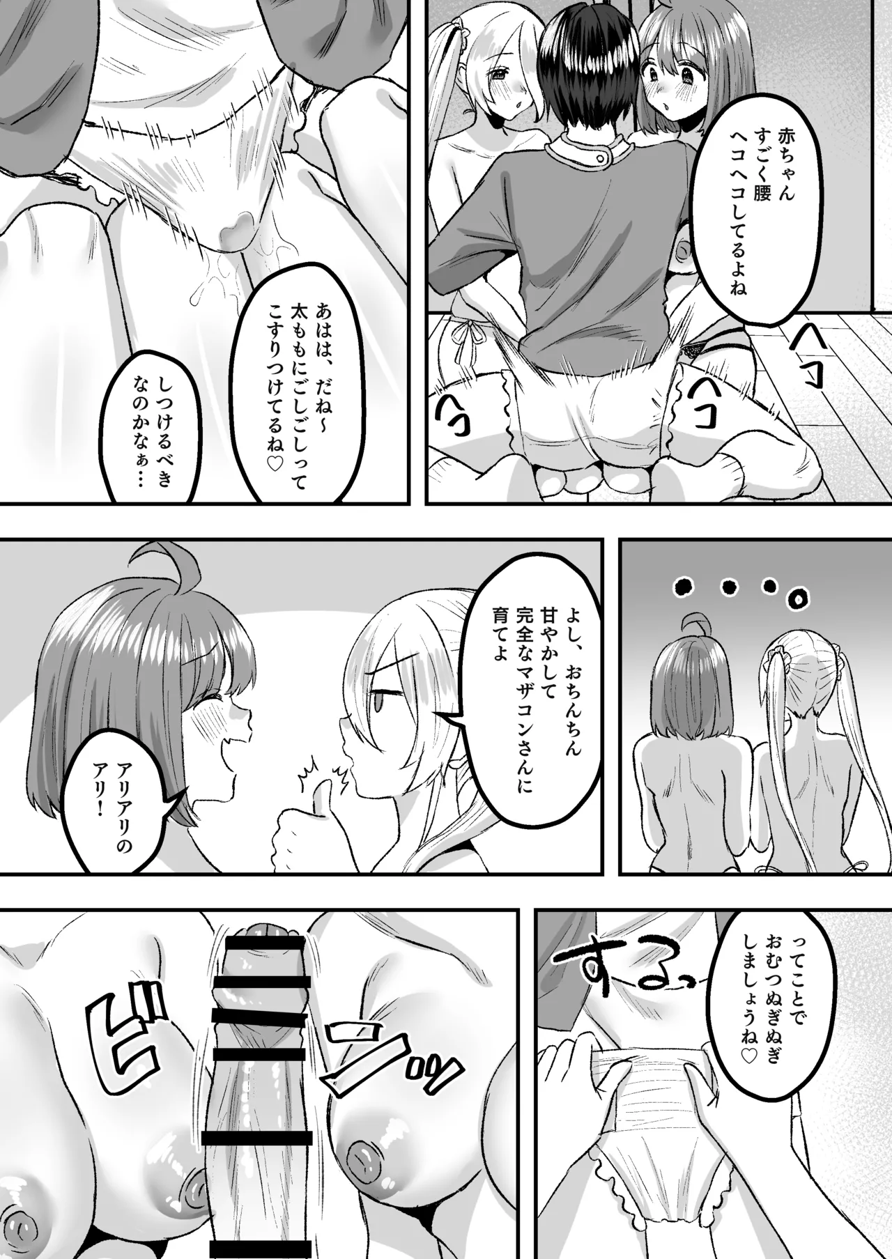幼児退行喫茶・ばぶばぶカフェ――お客様は赤ちゃんです―― Page.21