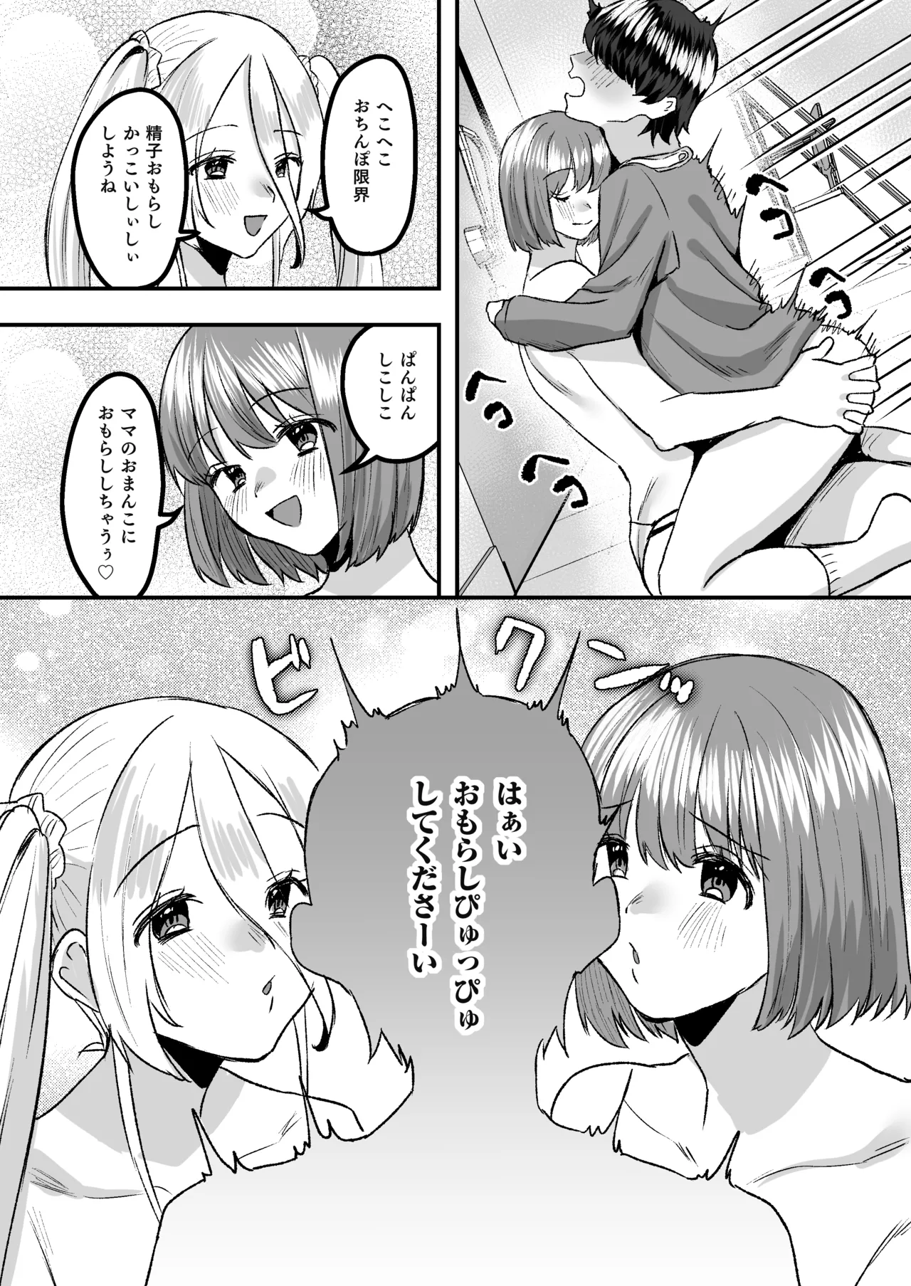 幼児退行喫茶・ばぶばぶカフェ――お客様は赤ちゃんです―― Page.25