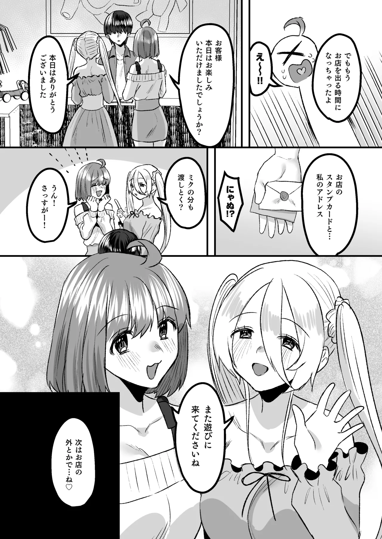 幼児退行喫茶・ばぶばぶカフェ――お客様は赤ちゃんです―― Page.27