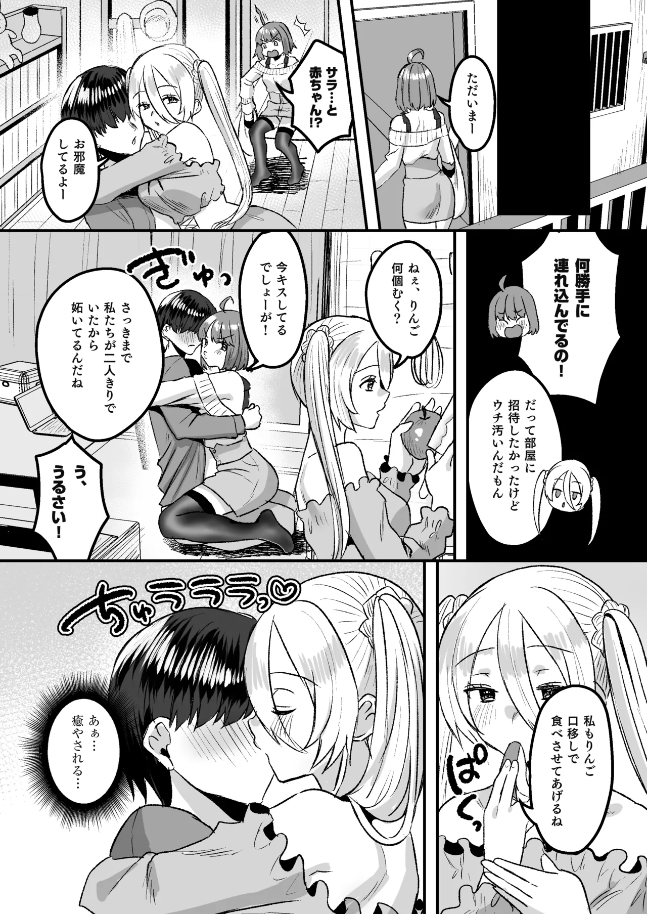 幼児退行喫茶・ばぶばぶカフェ――お客様は赤ちゃんです―― Page.28