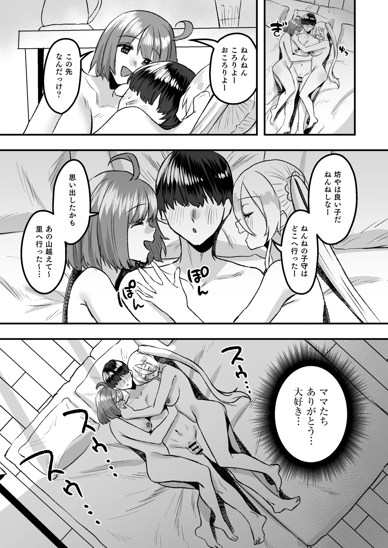 幼児退行喫茶・ばぶばぶカフェ――お客様は赤ちゃんです―― Page.34