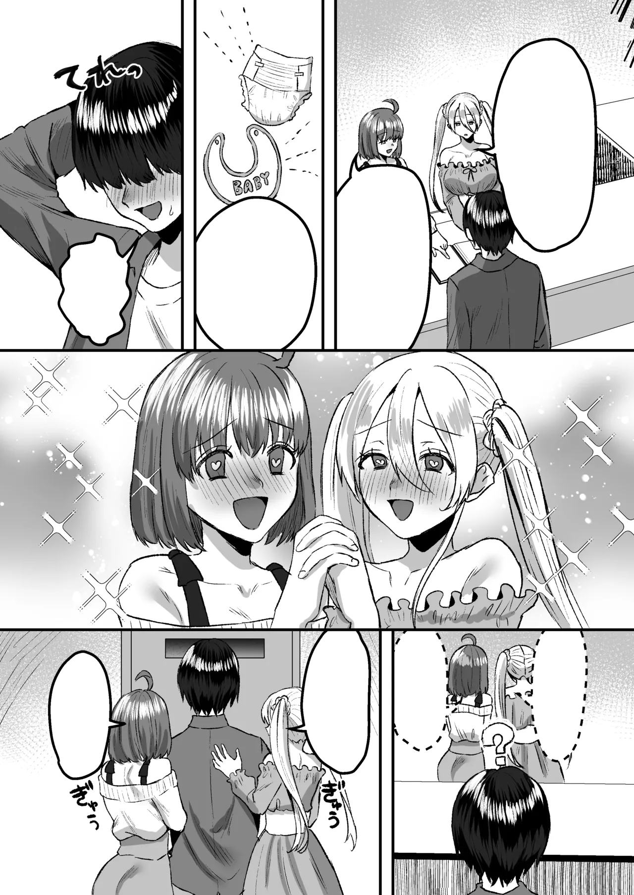 幼児退行喫茶・ばぶばぶカフェ――お客様は赤ちゃんです―― Page.37