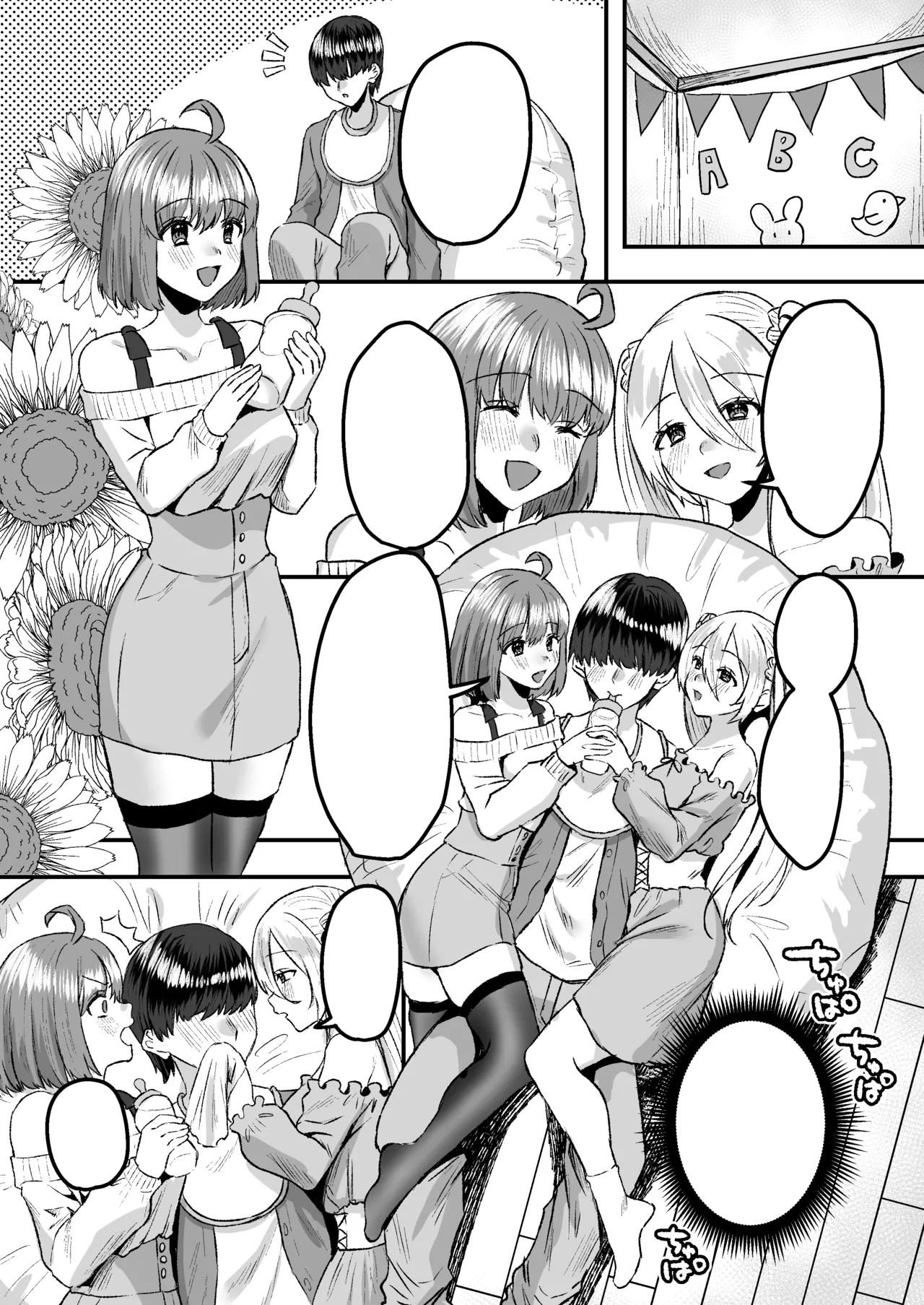 幼児退行喫茶・ばぶばぶカフェ――お客様は赤ちゃんです―― Page.38