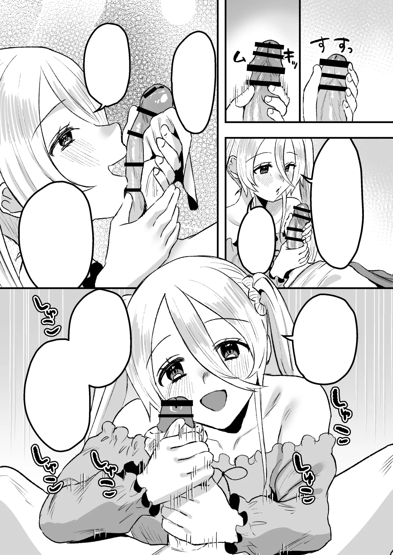 幼児退行喫茶・ばぶばぶカフェ――お客様は赤ちゃんです―― Page.47