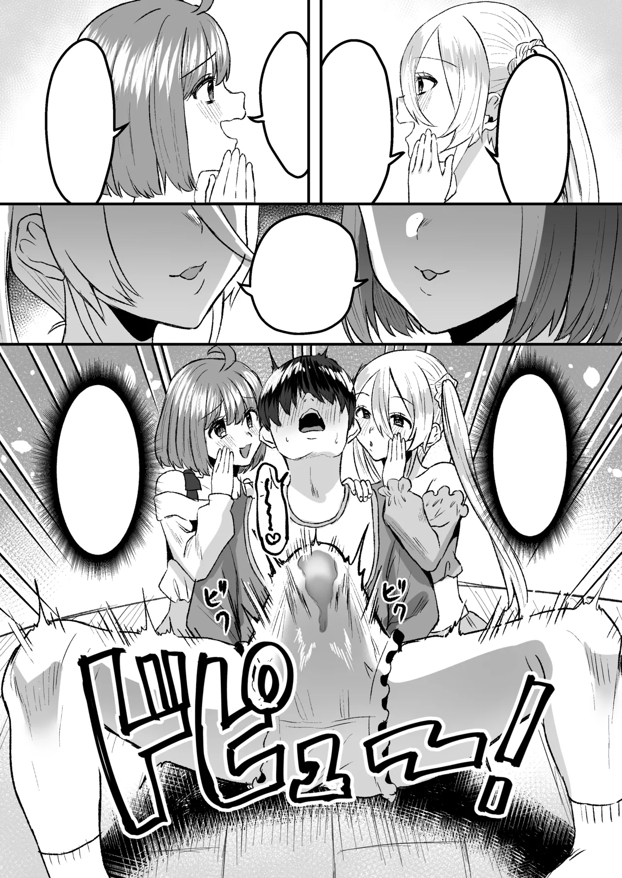 幼児退行喫茶・ばぶばぶカフェ――お客様は赤ちゃんです―― Page.49