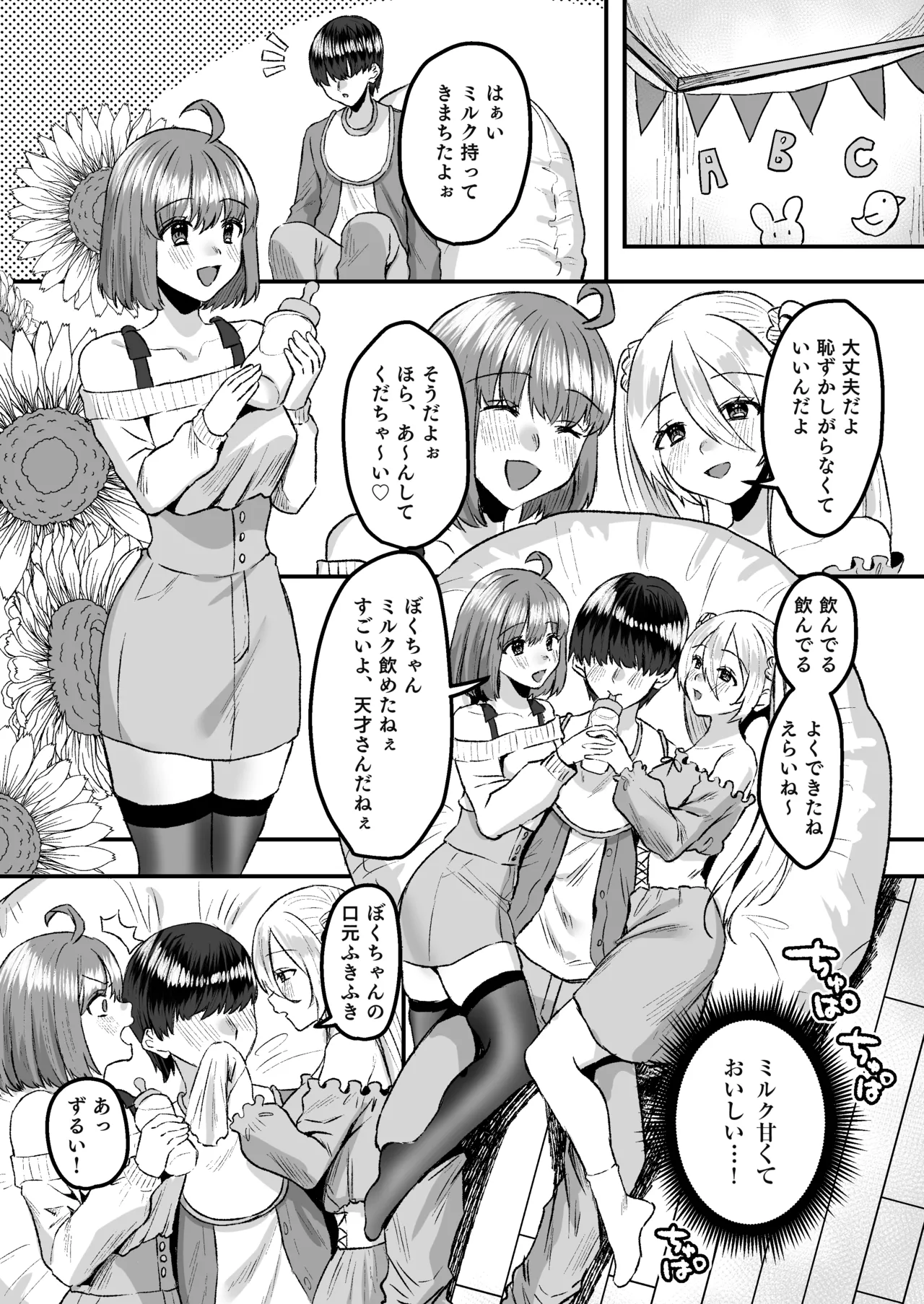幼児退行喫茶・ばぶばぶカフェ――お客様は赤ちゃんです―― Page.6