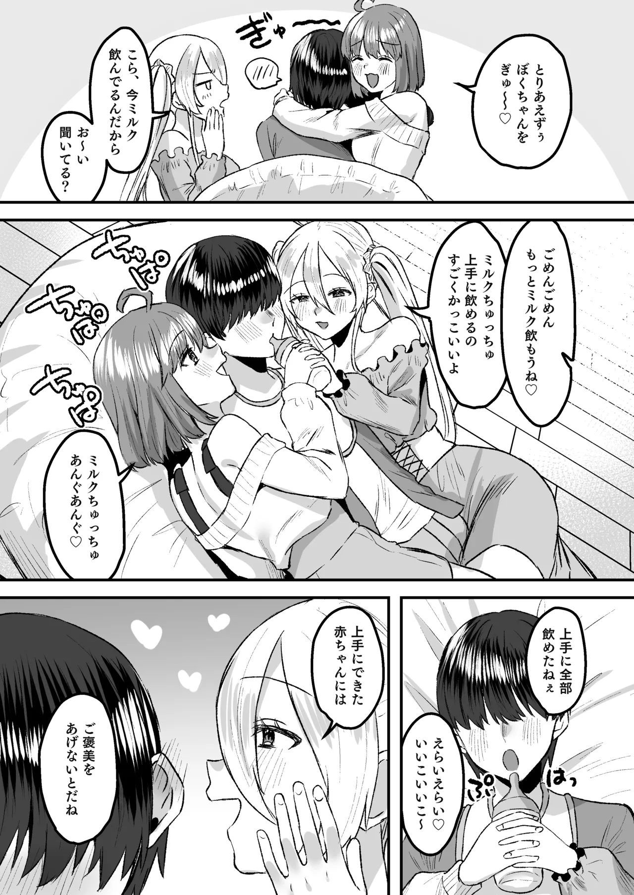 幼児退行喫茶・ばぶばぶカフェ――お客様は赤ちゃんです―― Page.7