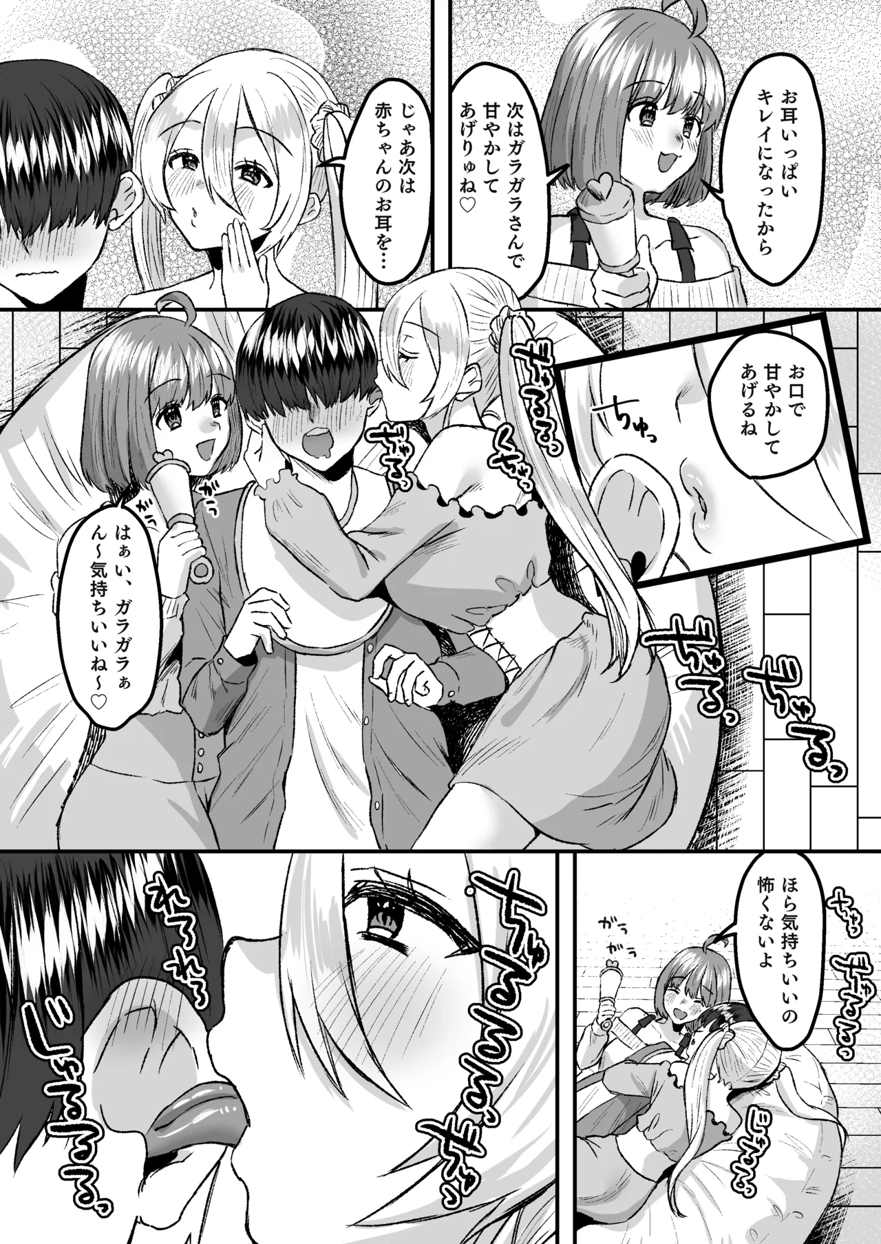 幼児退行喫茶・ばぶばぶカフェ――お客様は赤ちゃんです―― Page.9