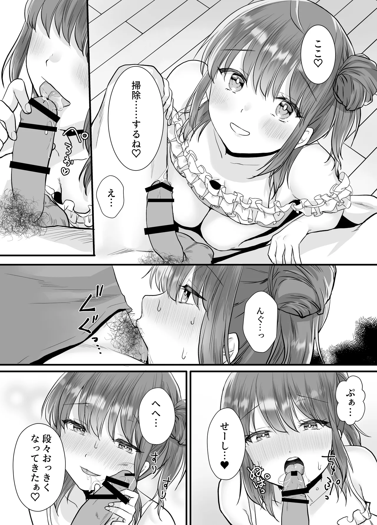 一晩、妹と。ふたりきり Page.11