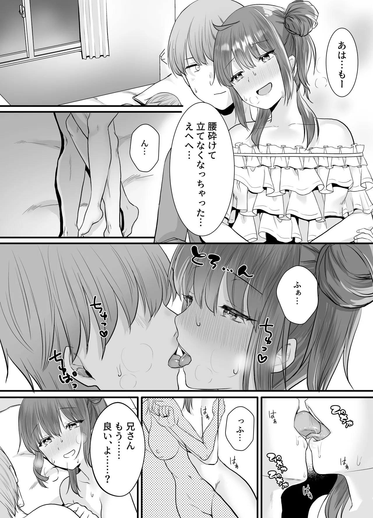 一晩、妹と。ふたりきり Page.17