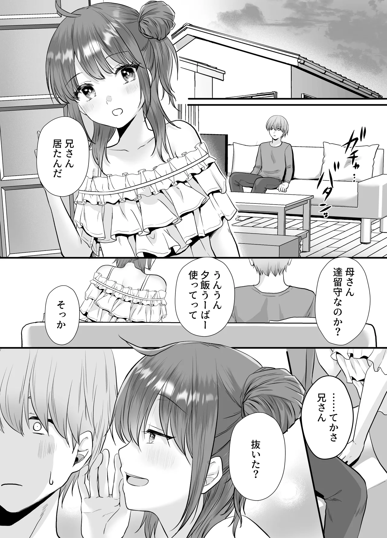 一晩、妹と。ふたりきり Page.2