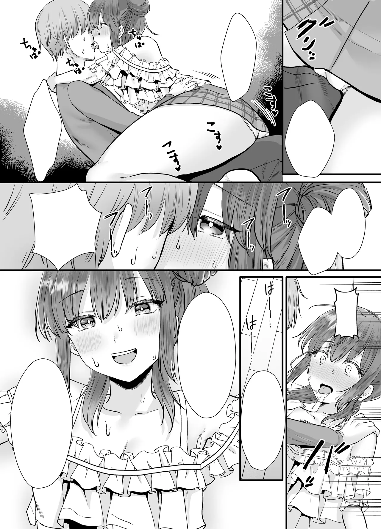 一晩、妹と。ふたりきり Page.29