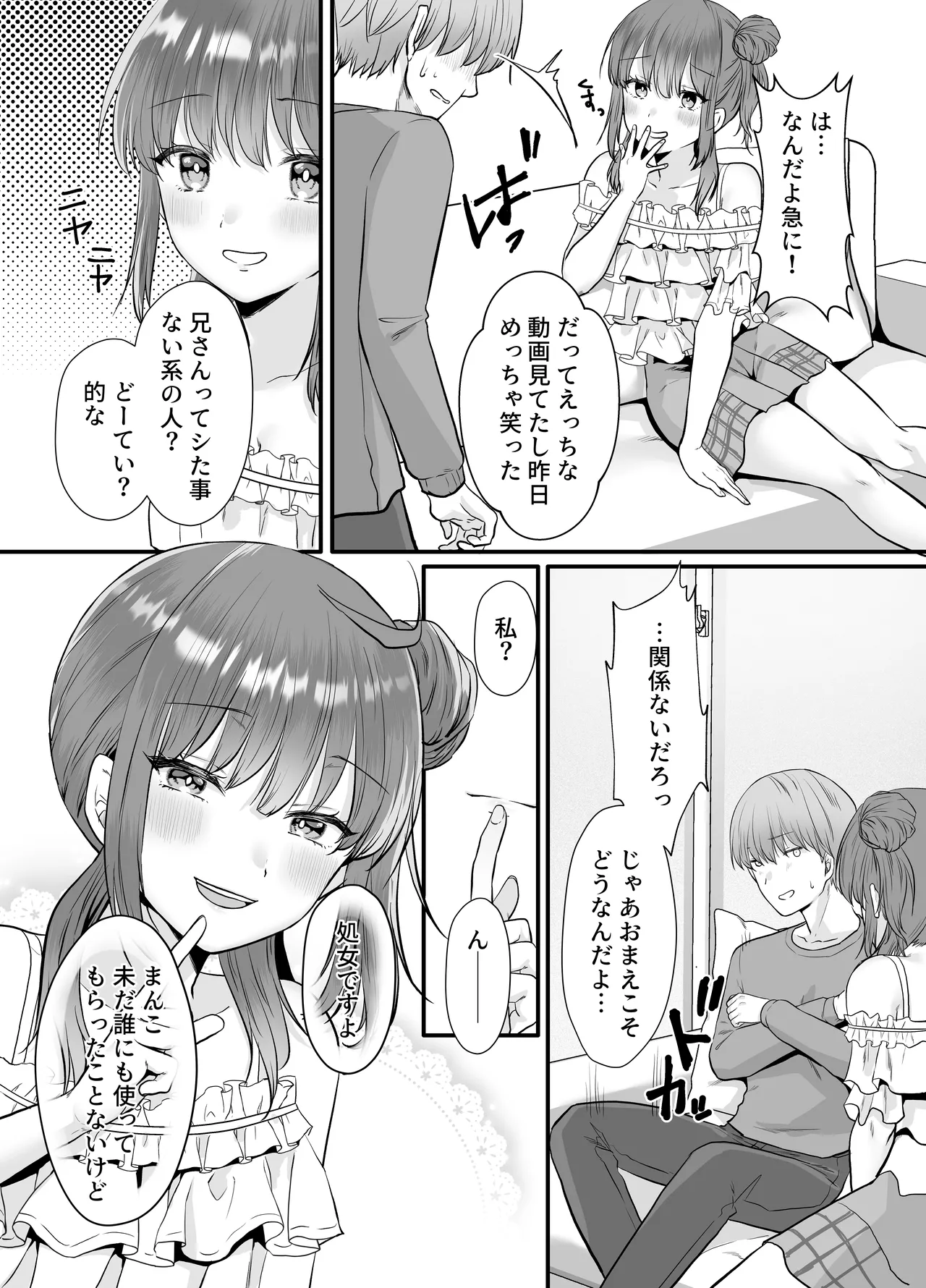 一晩、妹と。ふたりきり Page.3
